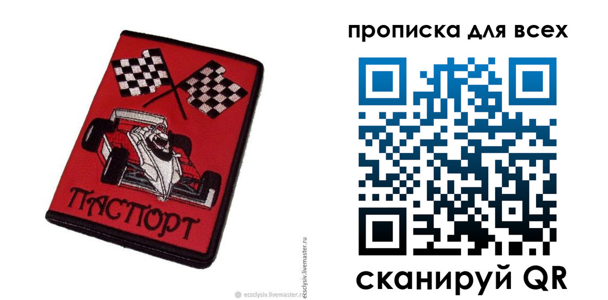 прописка паспорт в Адыгее
