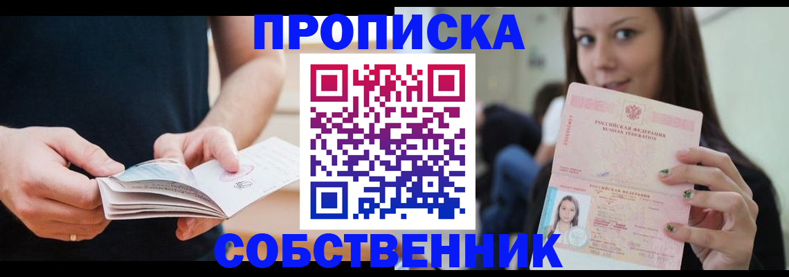 купить прописку в Адыгее