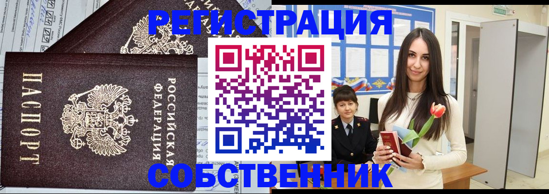 прописка в квартире в Адыгее